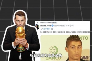 卡西点赞转发讽刺C罗“回旋镖”