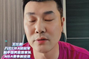 王仕鹏赛前：我们男篮内线是最大优势 拿下这硬仗问题不大！